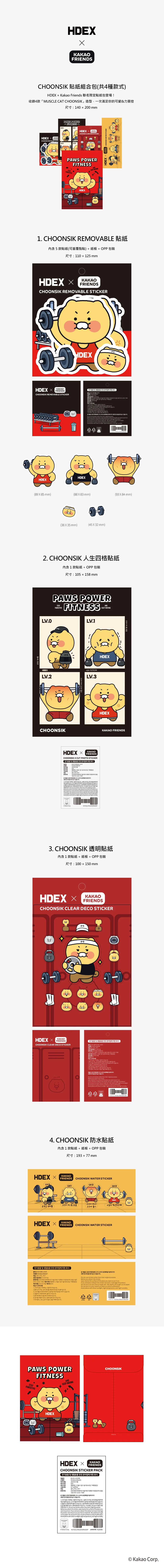 HDEX x KAKAO FRIENDS Choonsik Sticker Pack