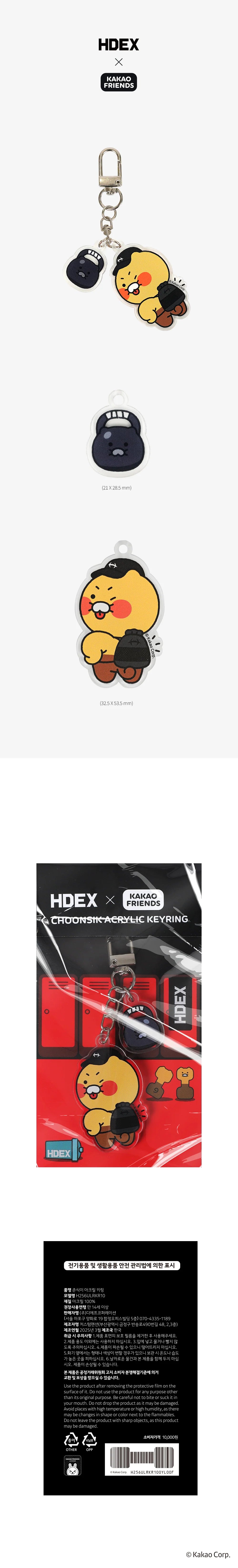 HDEX x KAKAO FRIENDS Choonsik Acrylic Keyring