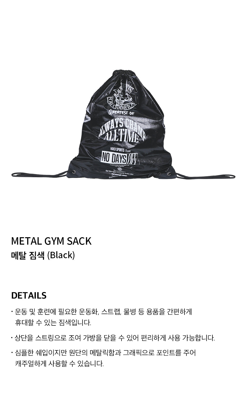 Metal Gym Sack