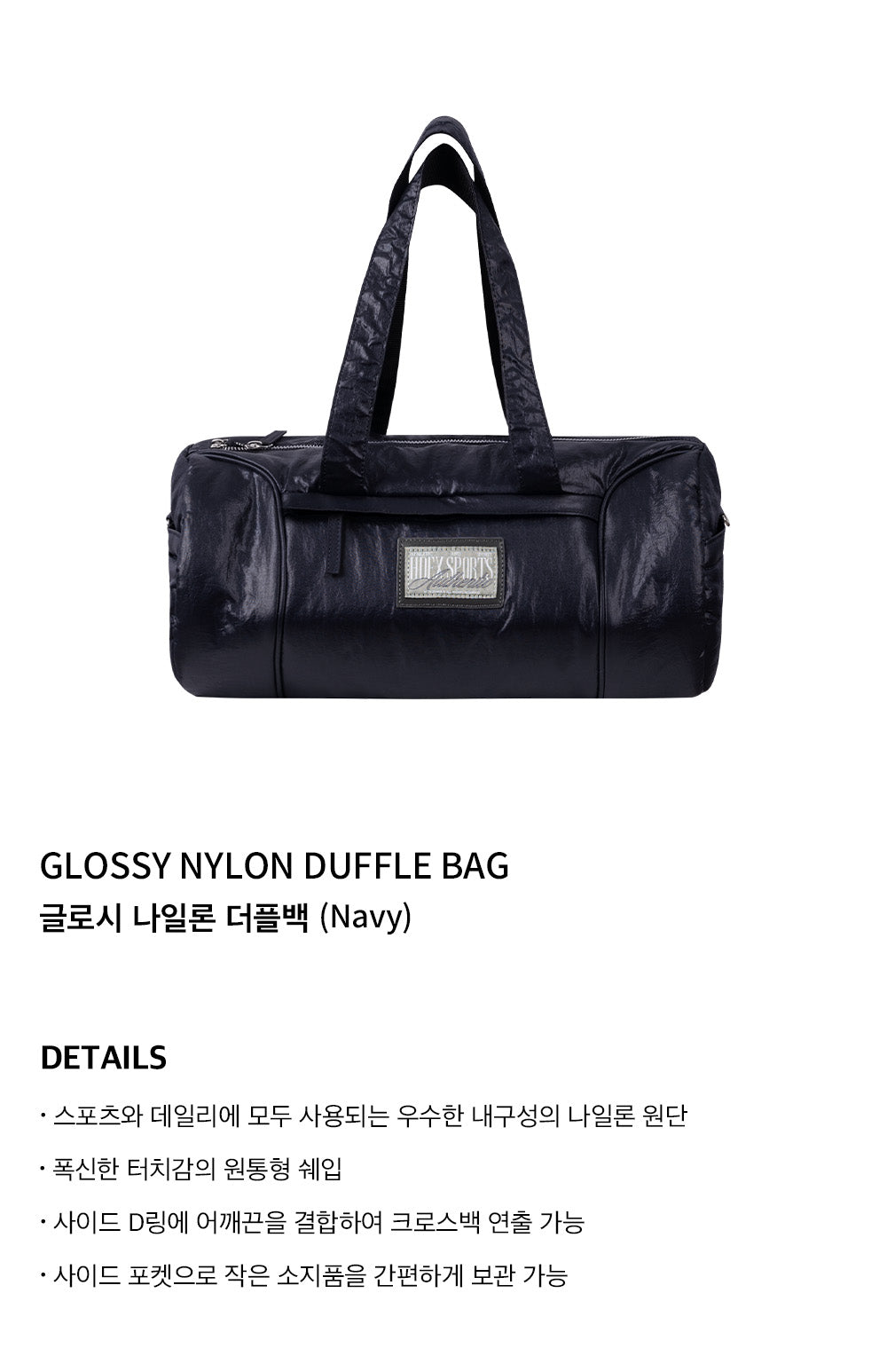 Glossy Nylon Duffle Bag