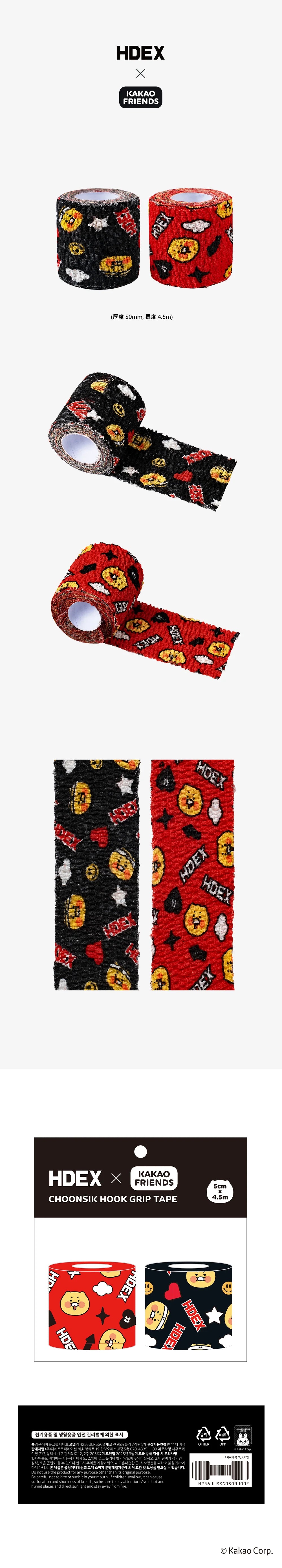 HDEX x KAKAO FRIENDS Choonsik Hook Grip Tape