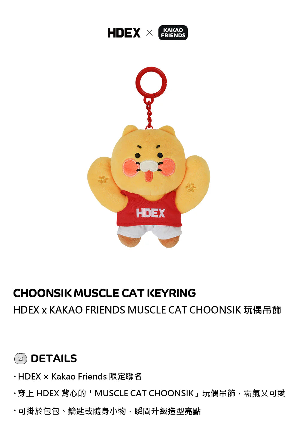 【HDEX】 Chunsik Muscle Cat Keyring / 追跡付 HDEX x KAKAO FRIENDS Choonsik Muscle Cat Keyring – HDEX Hong