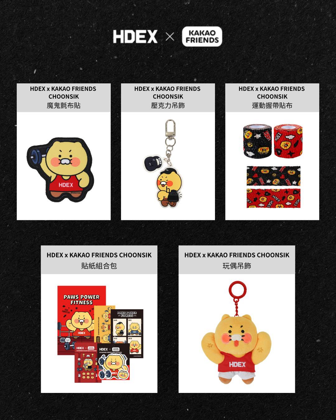 HDEX x KAKAO FRIENDS Choonsik Sticker Pack